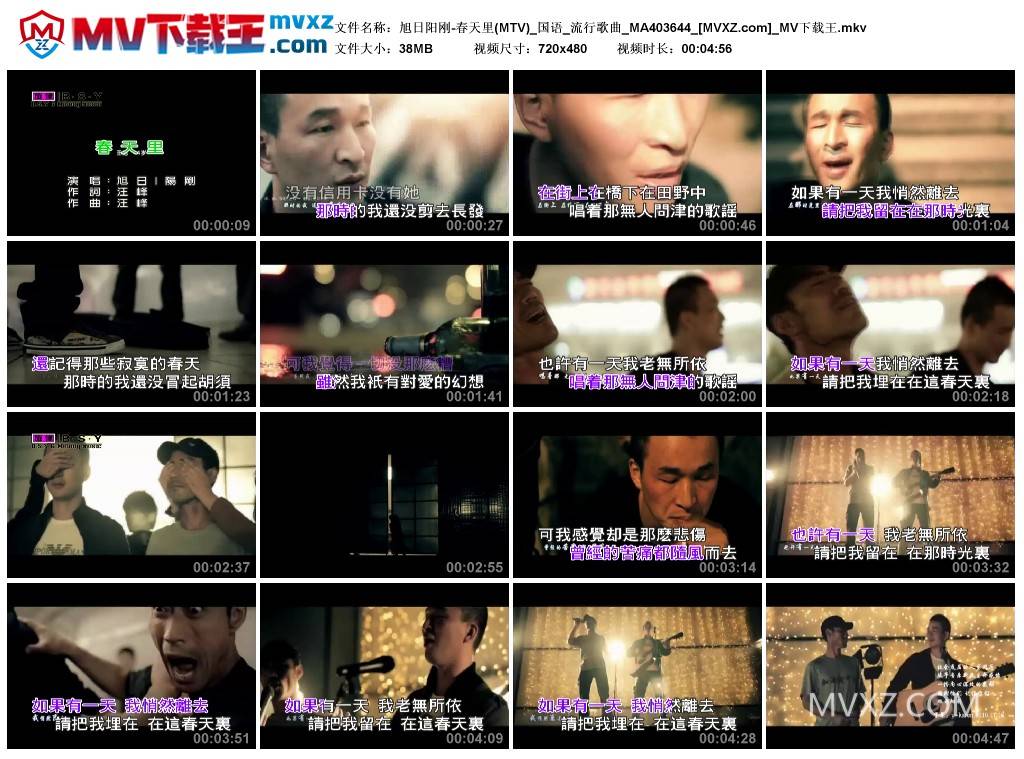 旭日阳刚-春天里(MTV)_国语_流行歌曲_MA403644